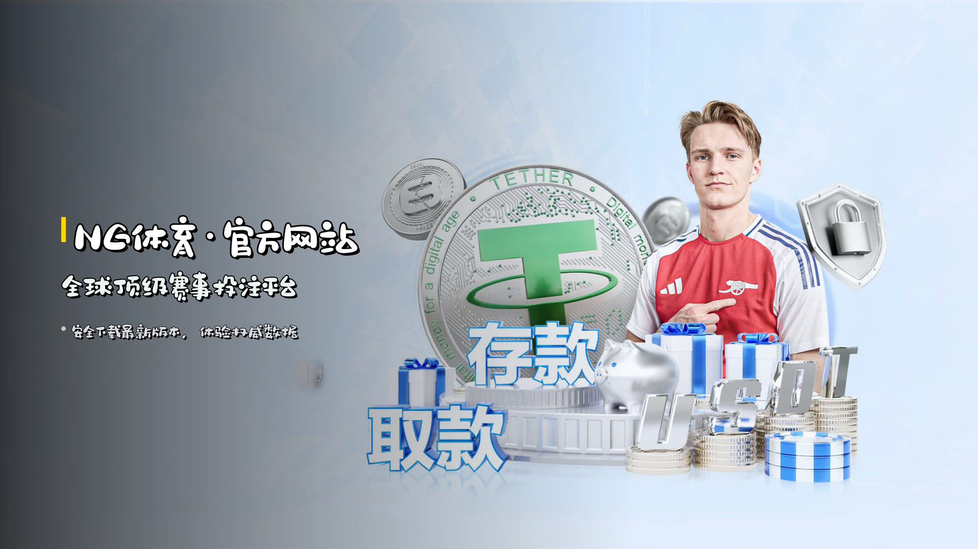 <strong>NG体育·官方网站</strong> | 全球顶级赛事投注平台